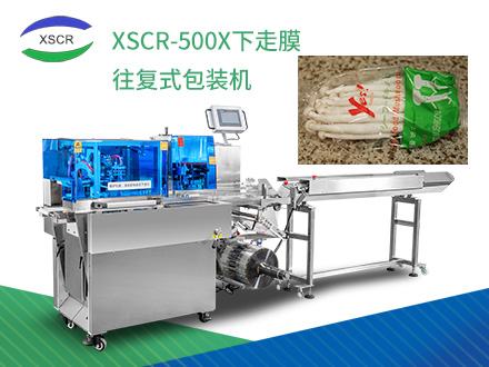 XSCR-500X 下走膜往复式高速包装机