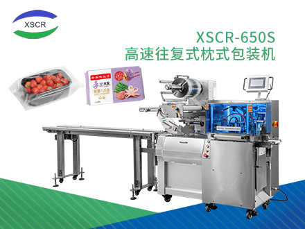 XSCR-650S高速往复式枕式包装机